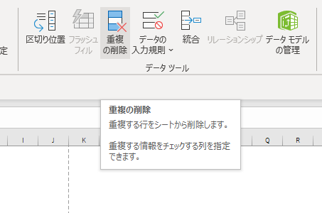 【Excel】表の重複行を削除する方法