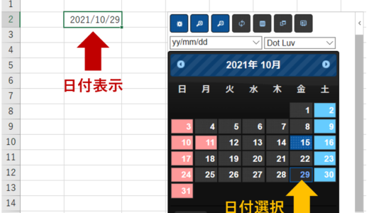 【Excel】カレンダーから日付入力（アドイン）
