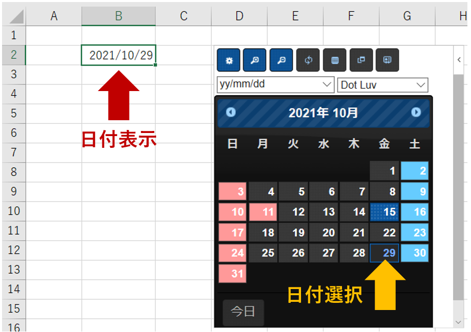 Excel カレンダーから日付入力 アドイン 金の卵を産むニワトリ