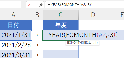 【Excel】EOMONTH関数｜EDATE関数の年度表示との違い｜月初を返す方法