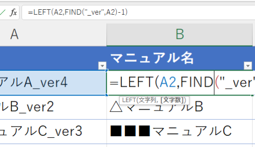 【Excel】LEFT関数とFIND関数を組み合わせて特定の文字までを返す方法