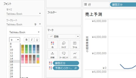 【Tableau】ワークブックの一括書式設定