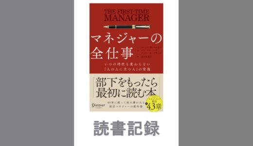 マネジャーの全仕事｜ローレン・B・ベルカー 著