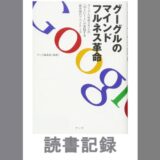 グーグルのマインドフルネス革命｜サンガ編集部