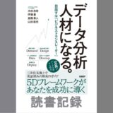 データ分析人材になる。｜伊藤豪、 山田紘史、 木田浩理、 高階勇人 著